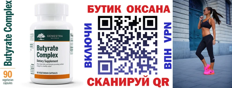Купить  Комсомольск  Бутират буратино 