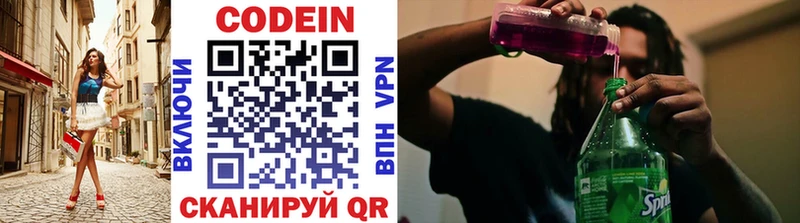 Кодеин напиток Lean (лин)  Купить закладки  Комсомольск 